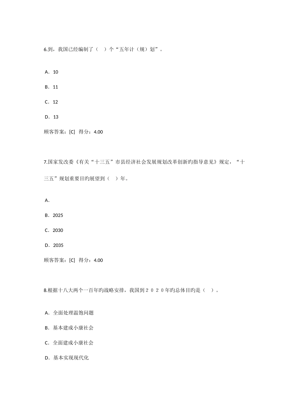 2025年发展规划咨询理论方法和实践试卷咨询工程师继续教育答卷_第3页