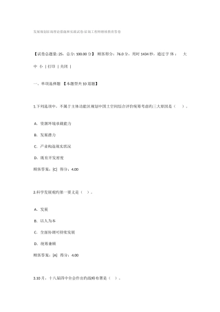 2025年发展规划咨询理论方法和实践试卷咨询工程师继续教育答卷