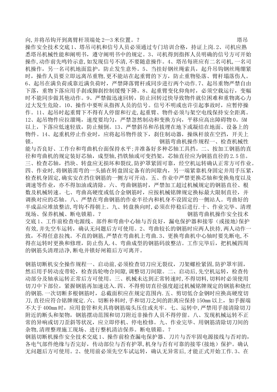 2025年建筑安全员的岗位职责_第2页