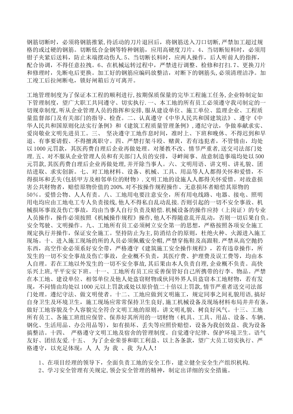 2025年建筑安全员的岗位职责_第3页