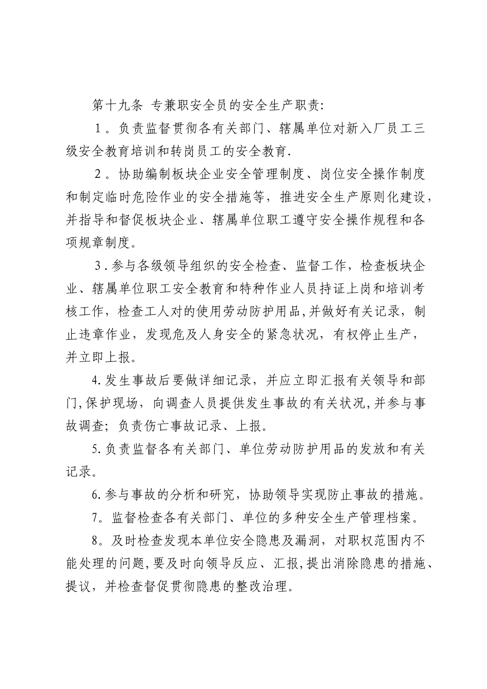 2025年安全员职责安全教育培训内容_第1页