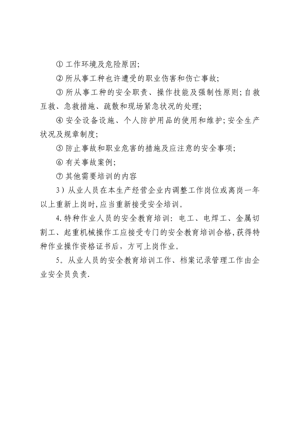 2025年安全员职责安全教育培训内容_第3页