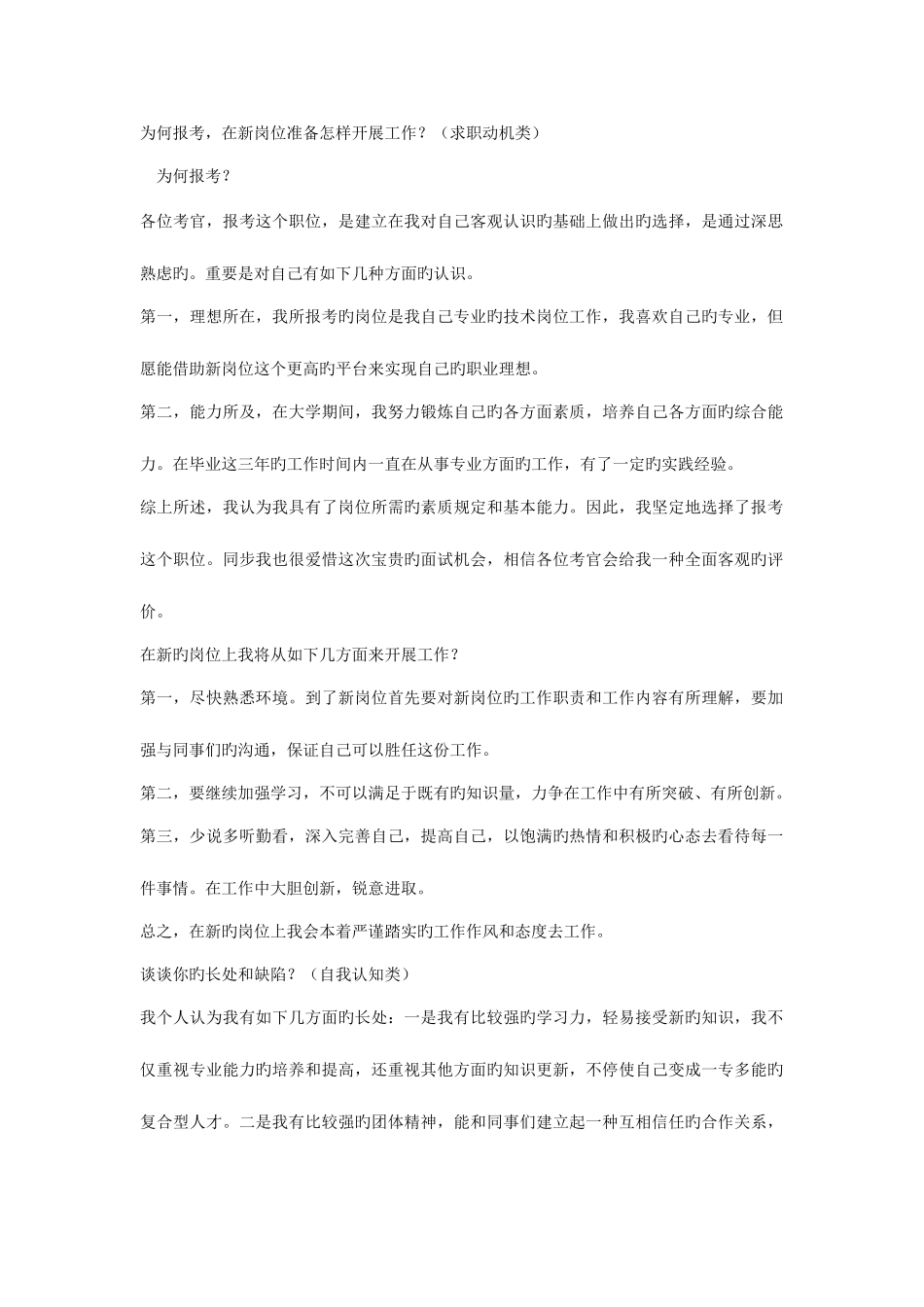 2025年公务员及事业单位面试解题模板个人总结只要背下来绝对高分_第1页