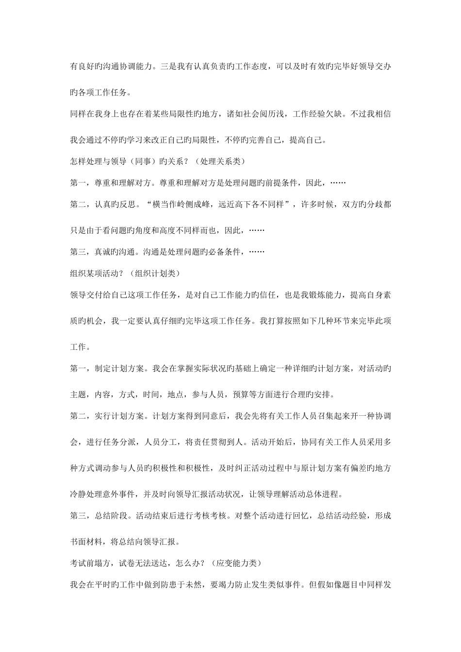 2025年公务员及事业单位面试解题模板个人总结只要背下来绝对高分_第2页