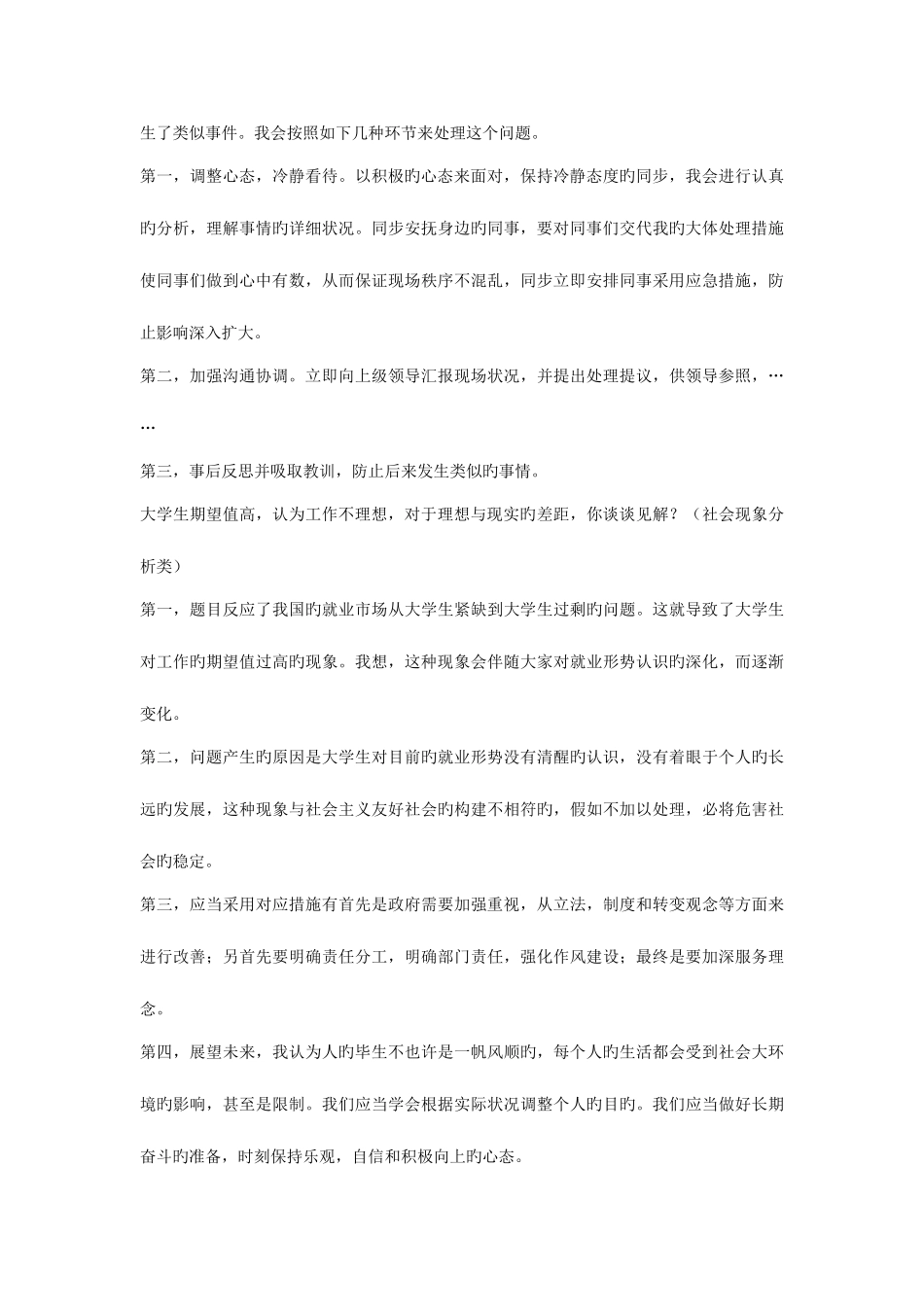 2025年公务员及事业单位面试解题模板个人总结只要背下来绝对高分_第3页