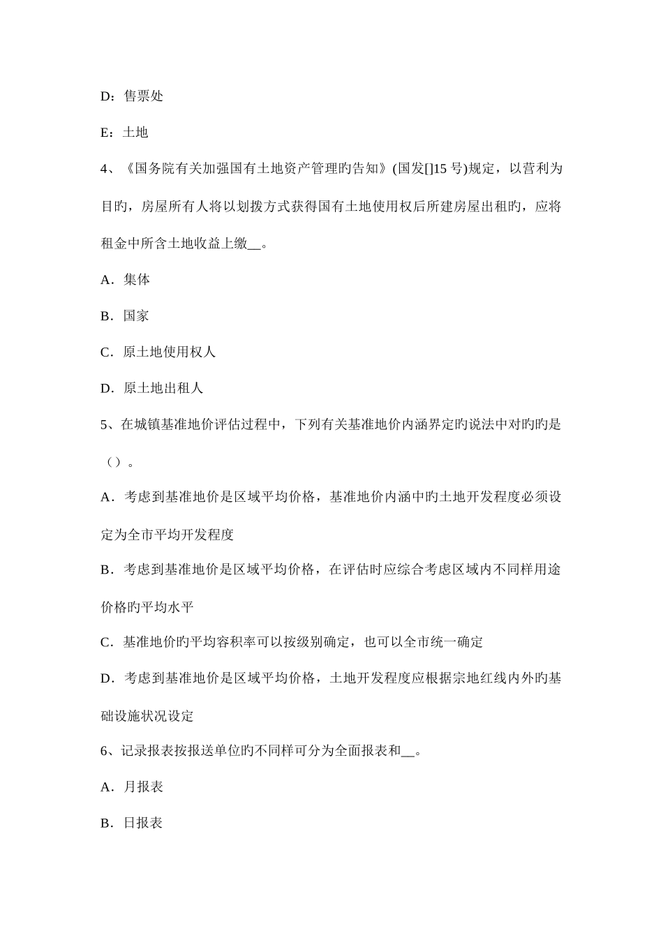 2025年土地估价师备考合同法模拟试题_第2页