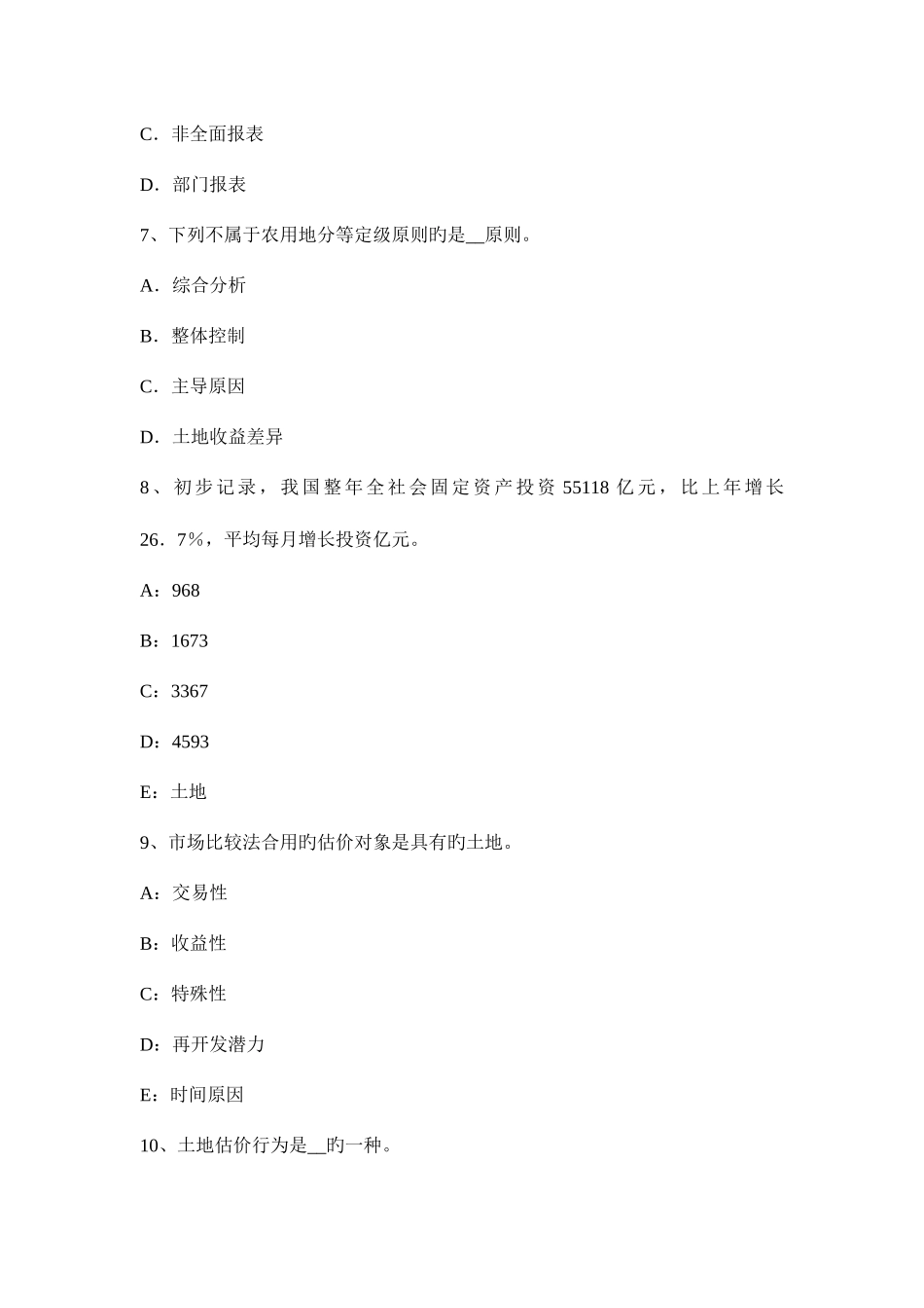 2025年土地估价师备考合同法模拟试题_第3页
