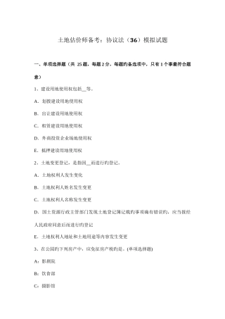 2025年土地估价师备考合同法模拟试题