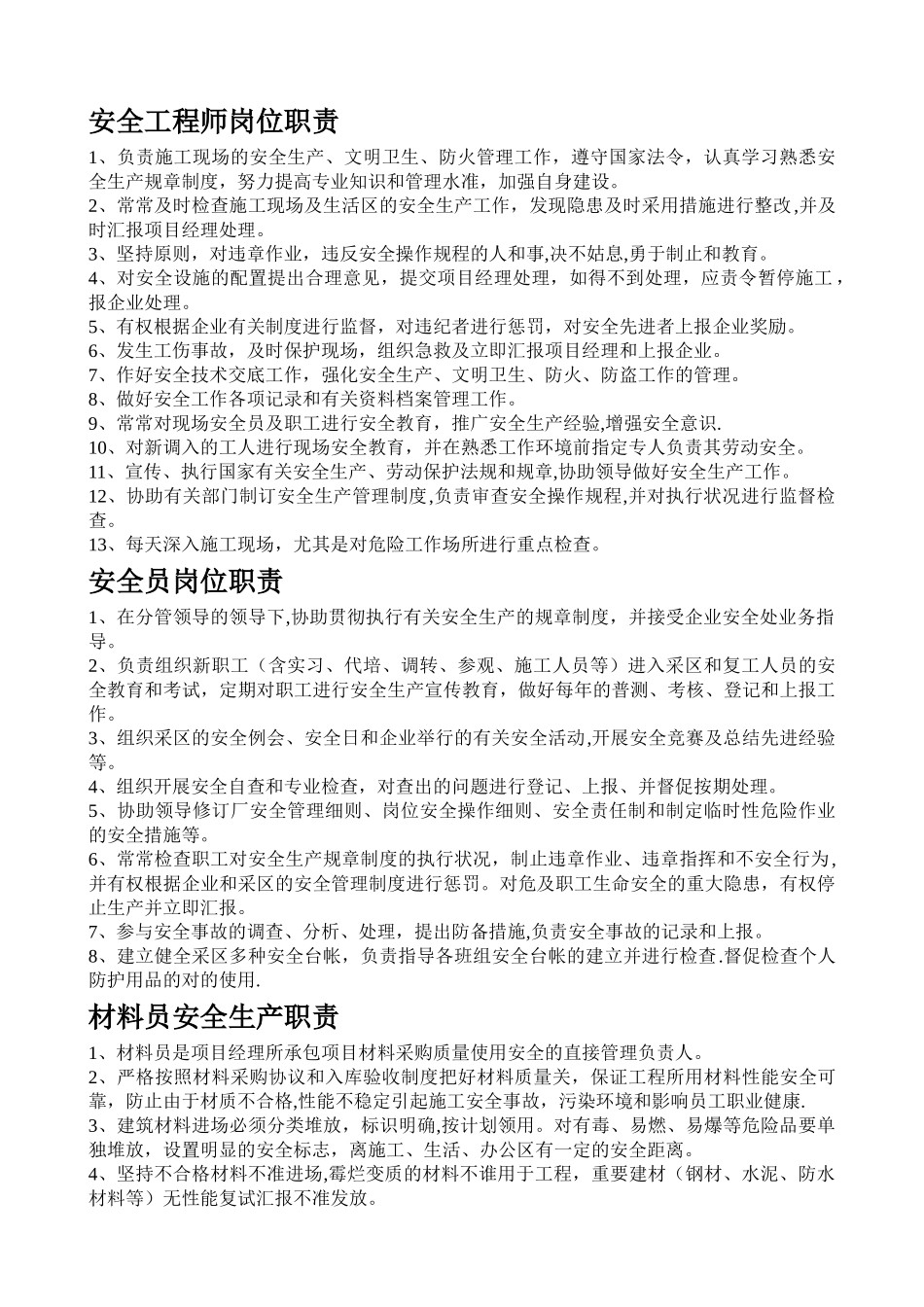 2025年安全工程师岗位职责_第1页