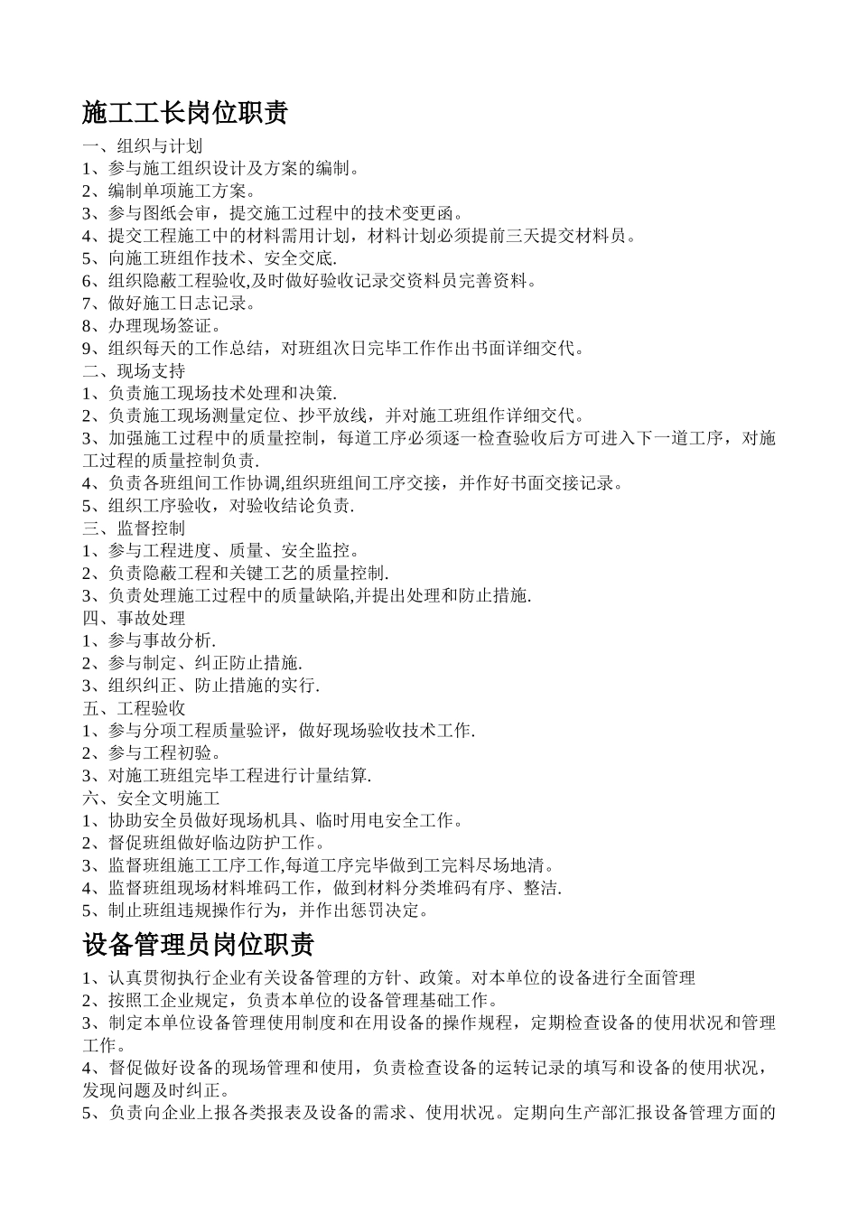 2025年安全工程师岗位职责_第2页