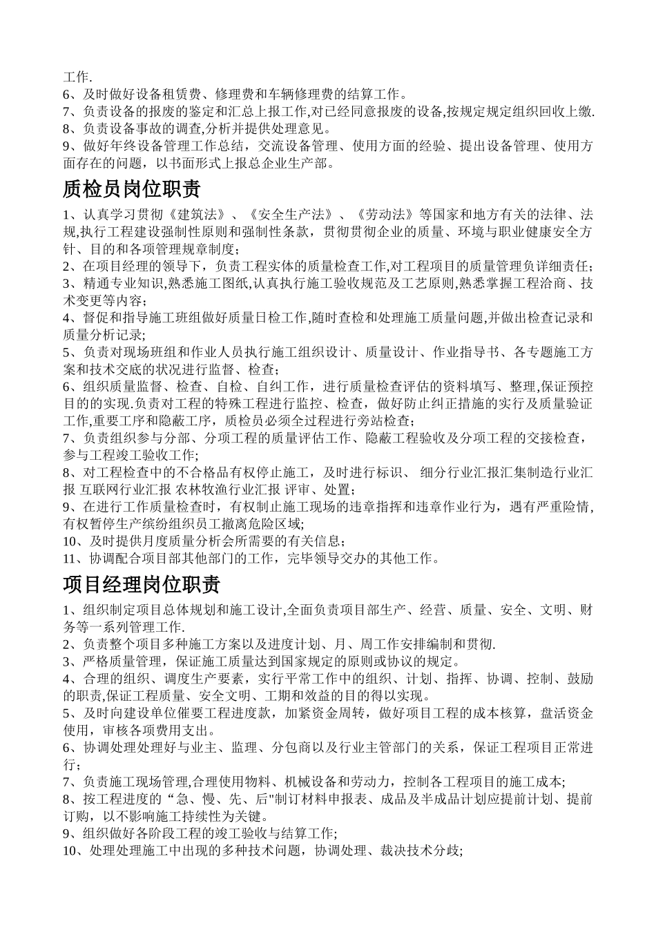 2025年安全工程师岗位职责_第3页