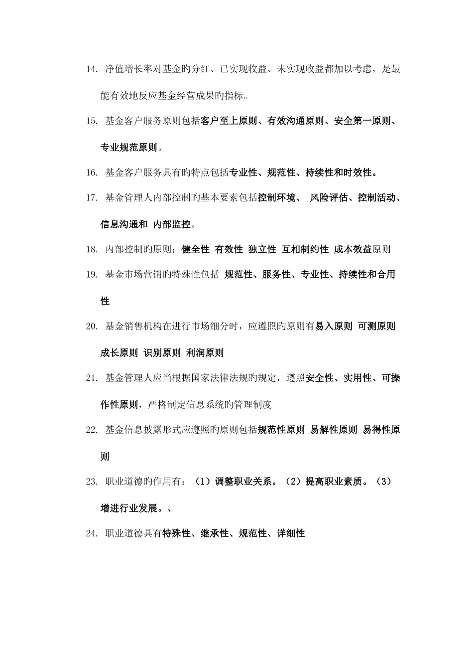 2025年基金从业资格考试要点汇总必过版_第2页