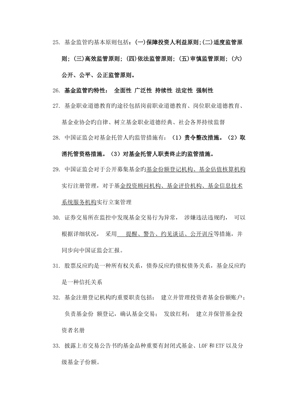 2025年基金从业资格考试要点汇总必过版_第3页