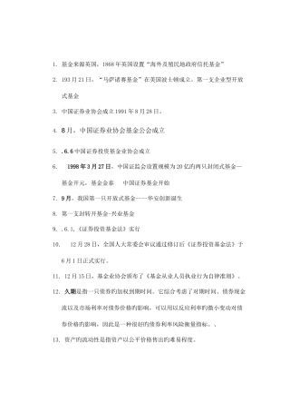 2025年基金从业资格考试要点汇总必过版