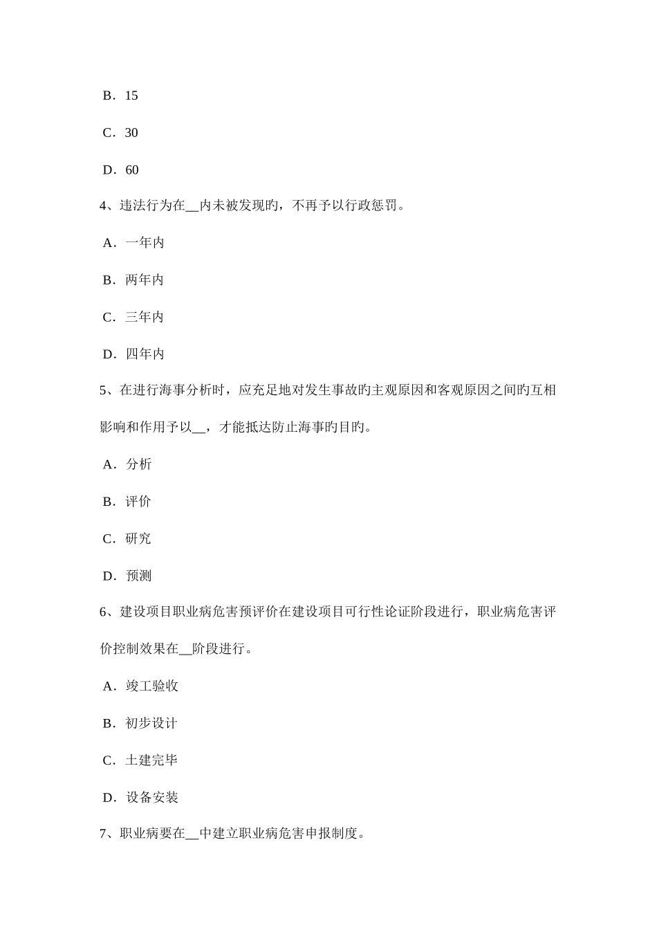 2025年上半年福建省安全工程师安全生产施工现场消防安全施工临建设施规定试题_第2页