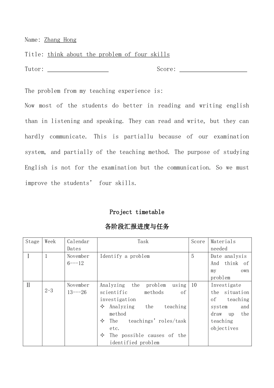2025年哈尔滨电大英语本科教育方向论文项目设计总要求新版_第3页