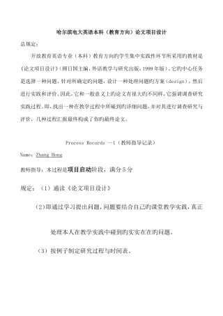 2025年哈尔滨电大英语本科教育方向论文项目设计总要求新版