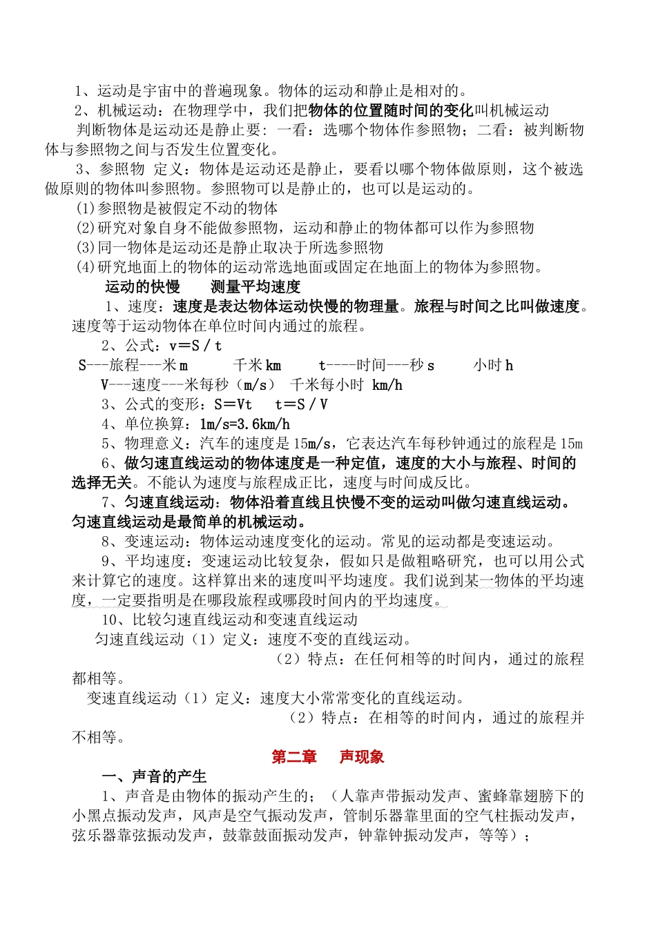 2025年人教版初二物理上册全知识点文档良心出品_第2页