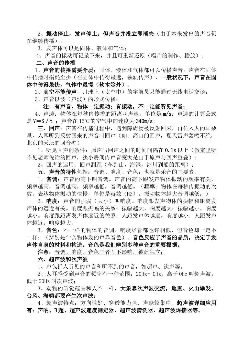 2025年人教版初二物理上册全知识点文档良心出品_第3页