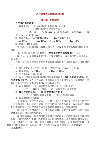 2025年人教版初二物理上册全知识点文档良心出品