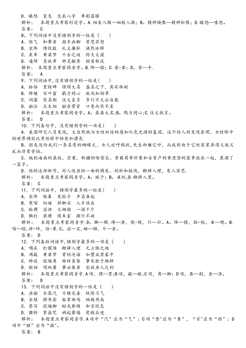 2025年单招语文复习之字形1教师版_第2页