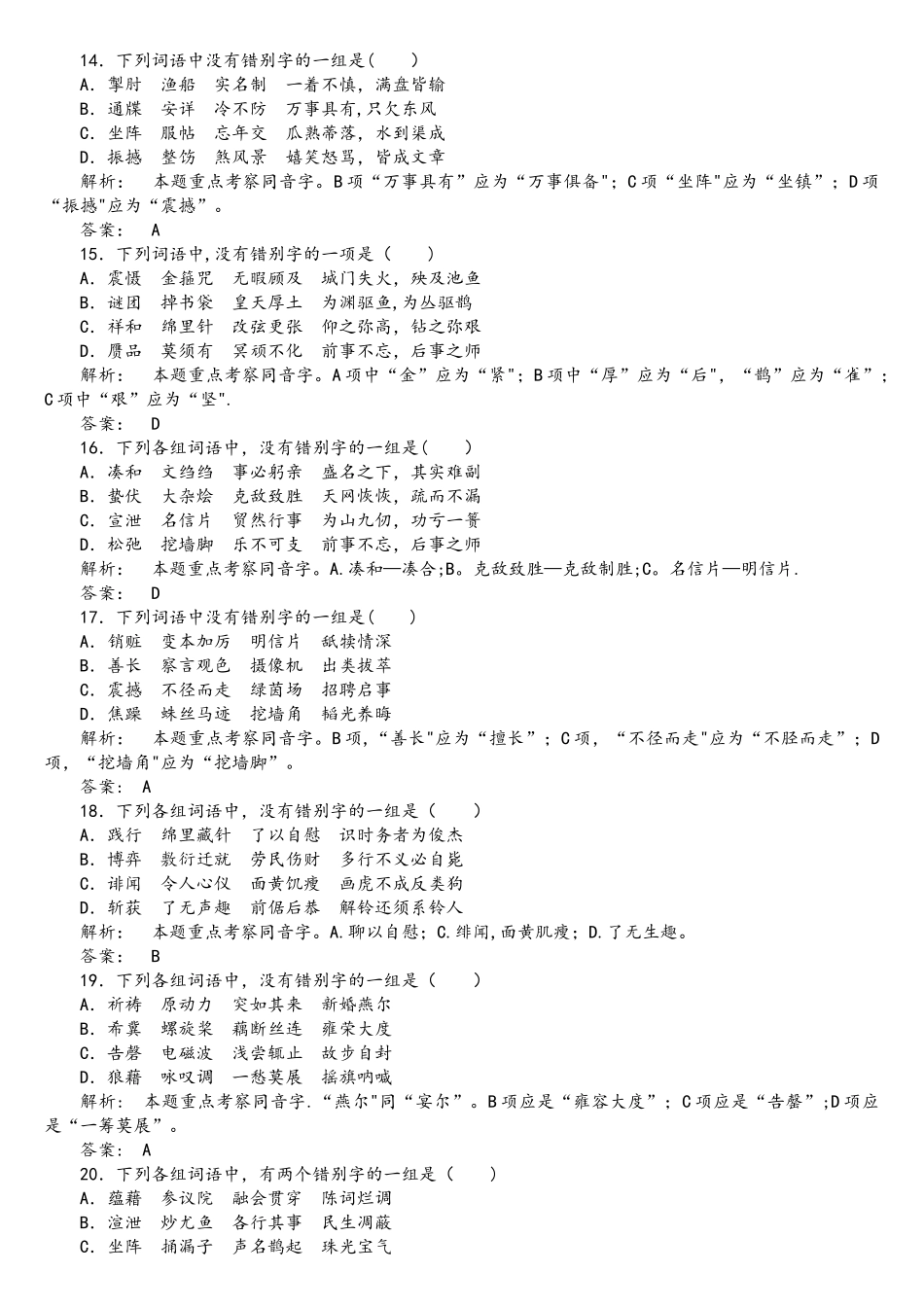 2025年单招语文复习之字形1教师版_第3页