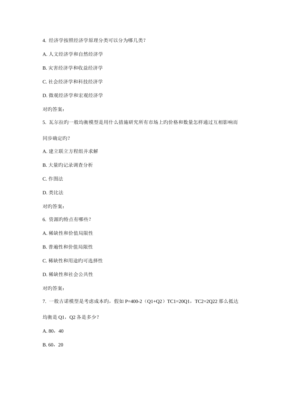 2025年南开秋学期微观经济学尔雅在线作业_第2页