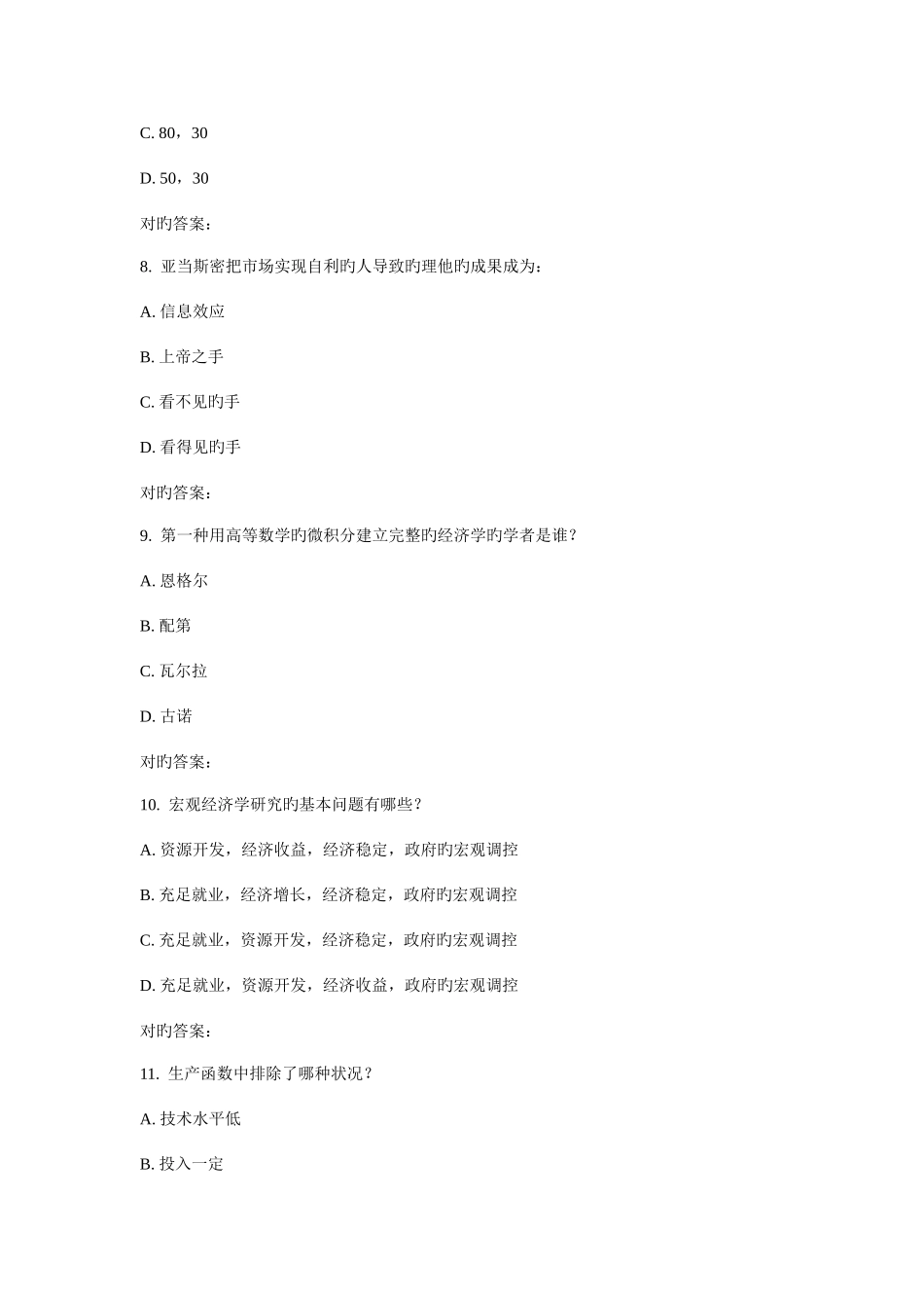 2025年南开秋学期微观经济学尔雅在线作业_第3页