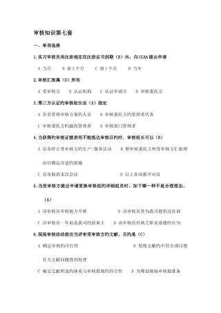 2025年CCAA审核员考试试题