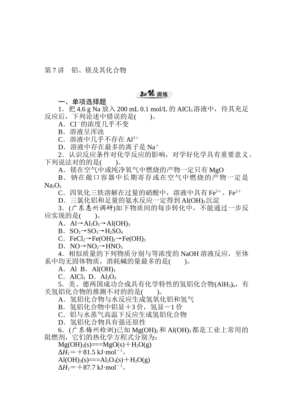 2025年高二化学下册知识点课时训练题_第1页