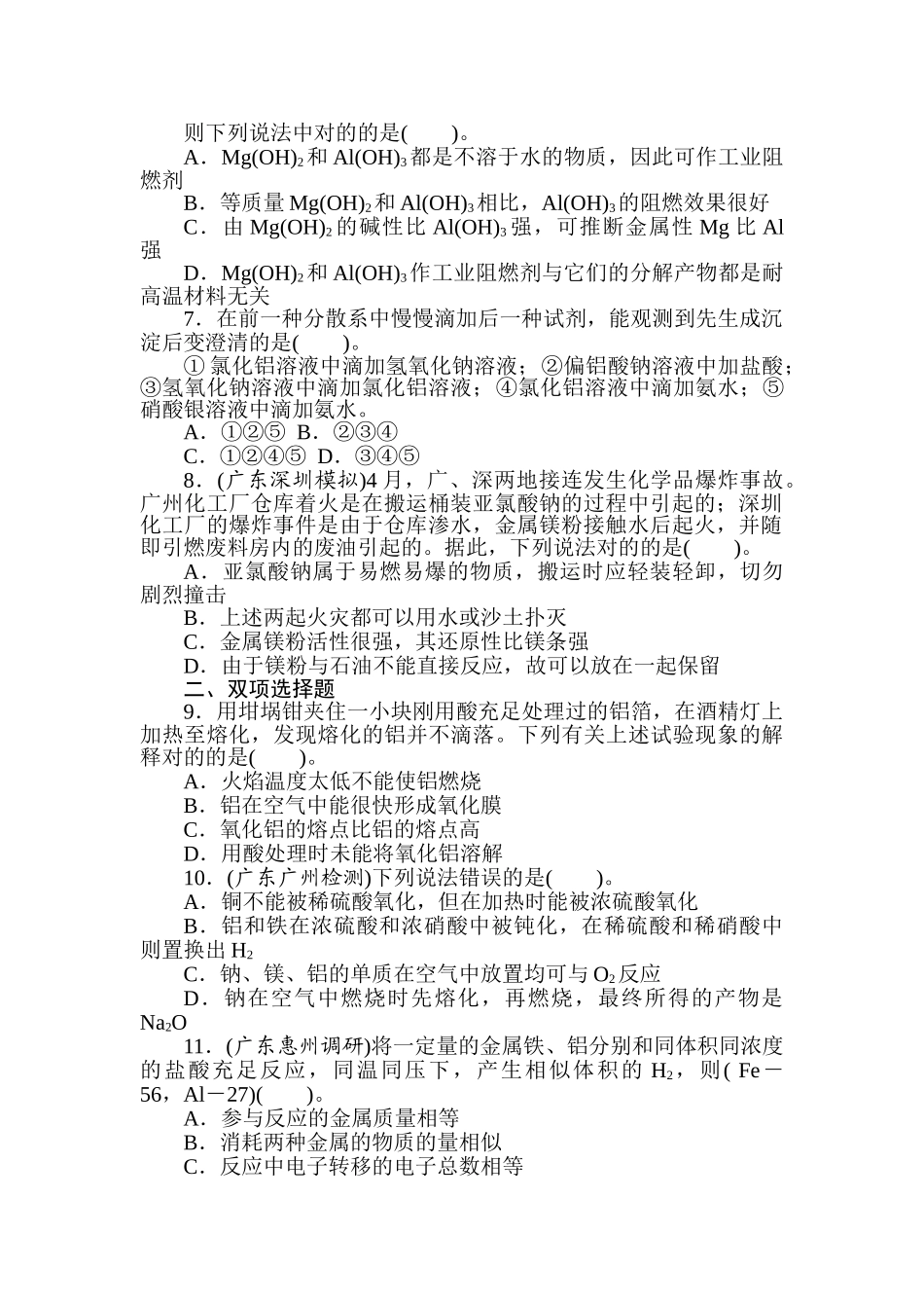 2025年高二化学下册知识点课时训练题_第2页
