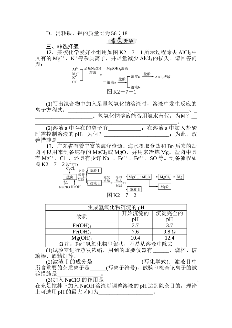 2025年高二化学下册知识点课时训练题_第3页