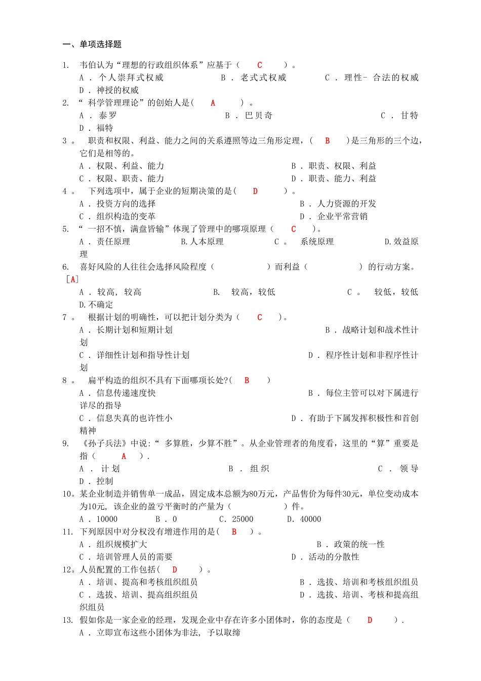 2025年电子科技大学管理学必考题_第1页