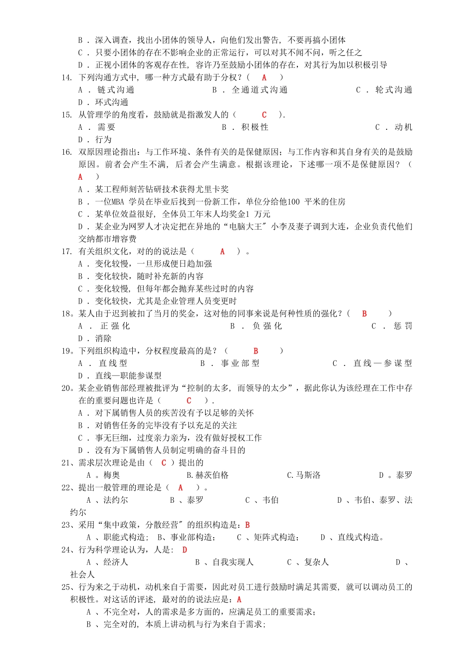 2025年电子科技大学管理学必考题_第2页