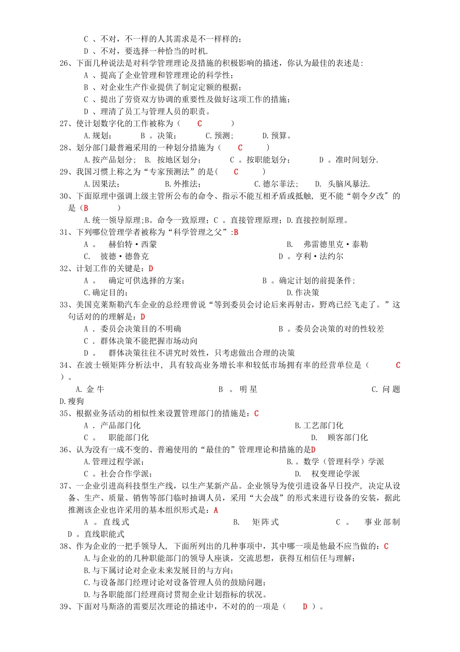 2025年电子科技大学管理学必考题_第3页