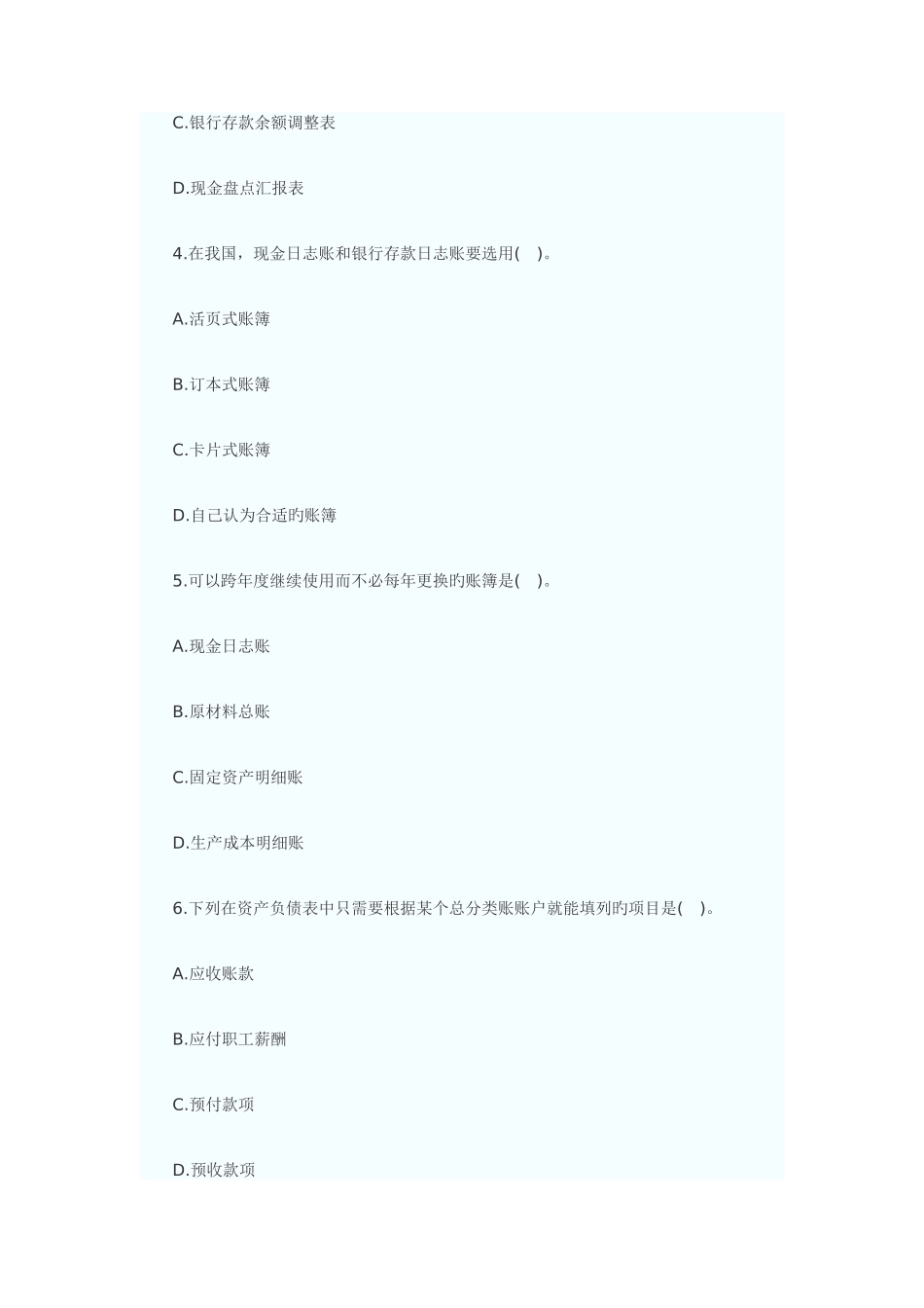 2025年中华会计网浙江会计从业资格考试会计基础试题三_第2页