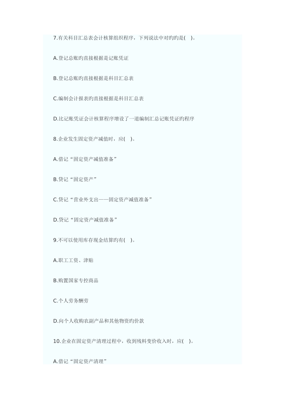 2025年中华会计网浙江会计从业资格考试会计基础试题三_第3页