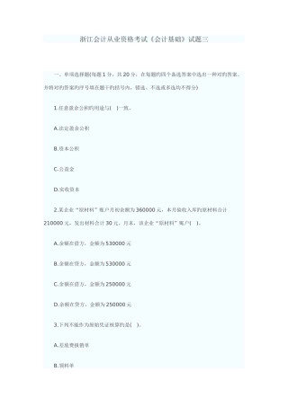 2025年中华会计网浙江会计从业资格考试会计基础试题三