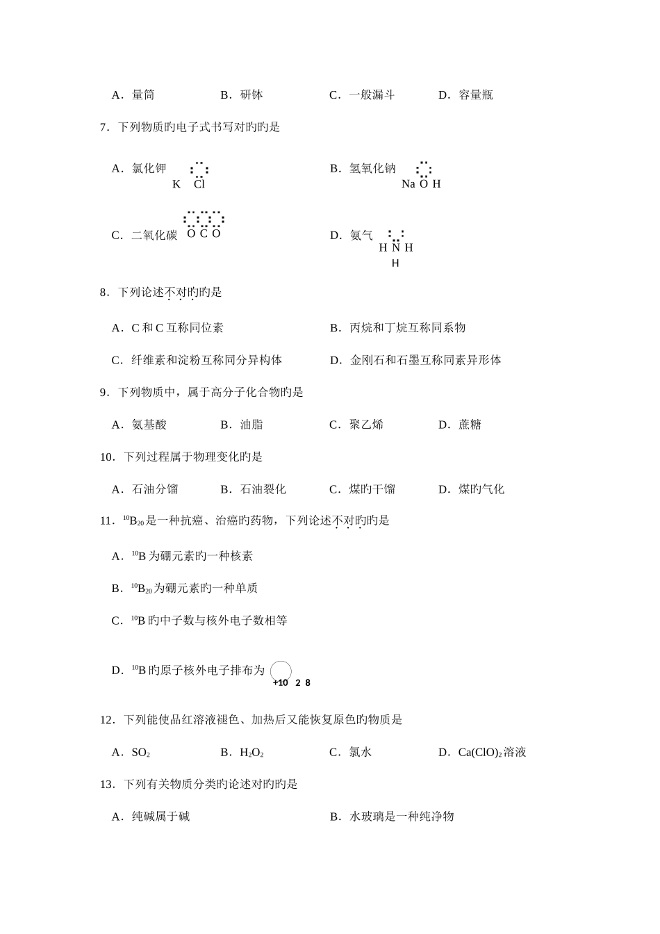 2025年天津市普通高中学业水平考试化学汇编_第2页