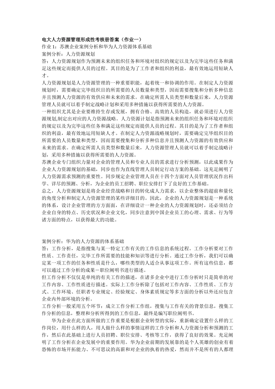 2025年电大本科人力资源管理形成性考核册作业_第1页