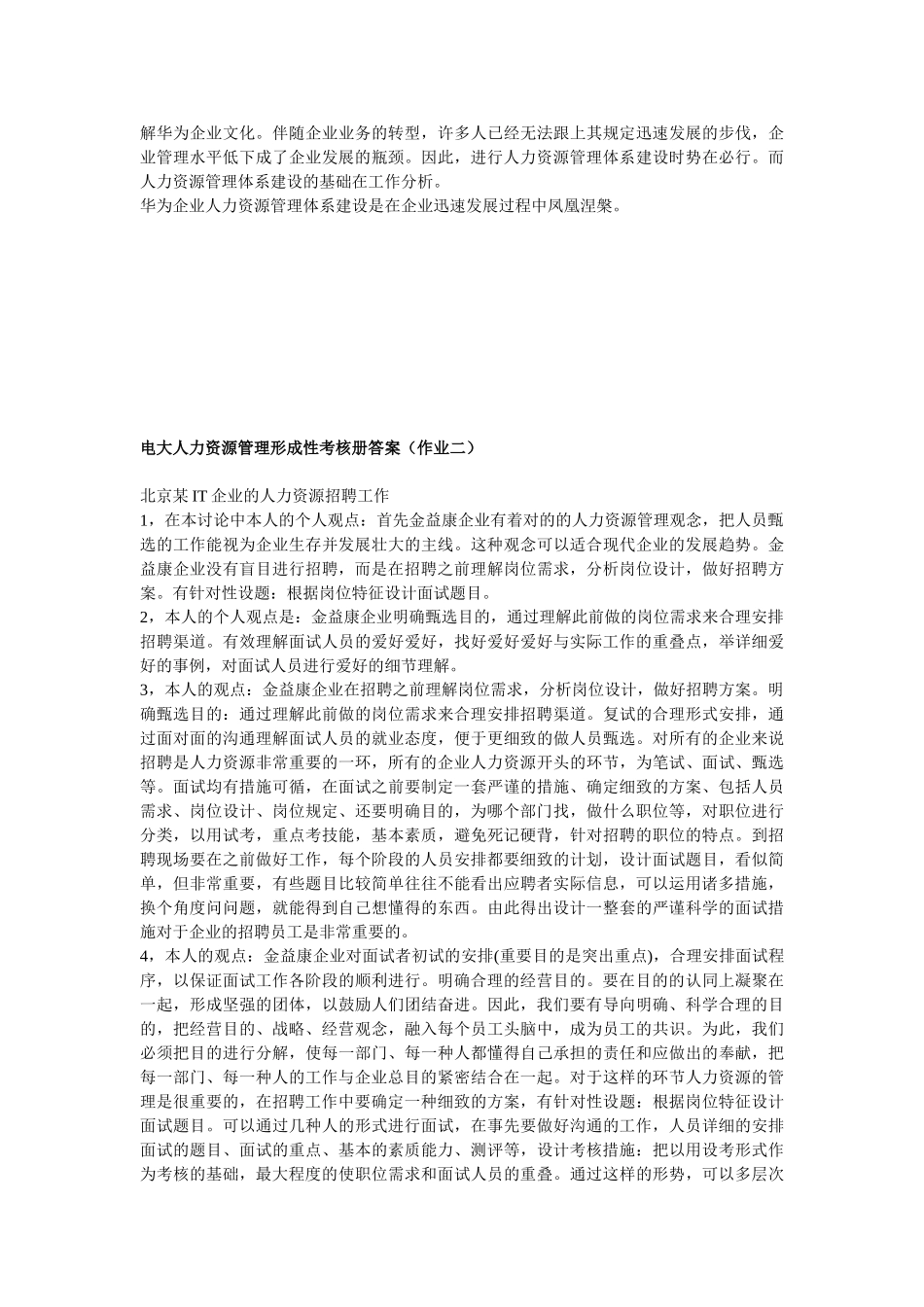 2025年电大本科人力资源管理形成性考核册作业_第2页