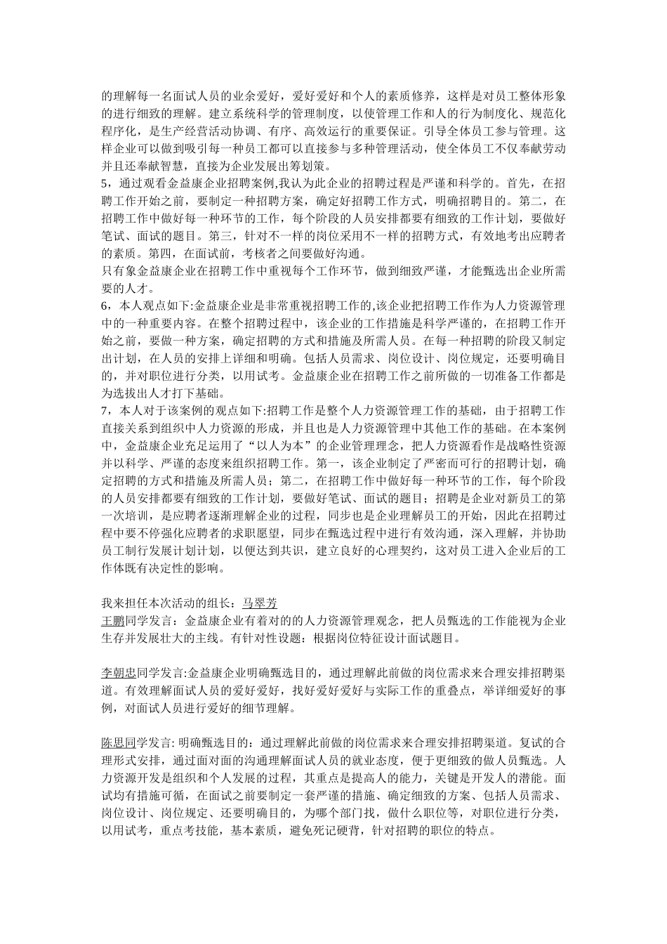 2025年电大本科人力资源管理形成性考核册作业_第3页