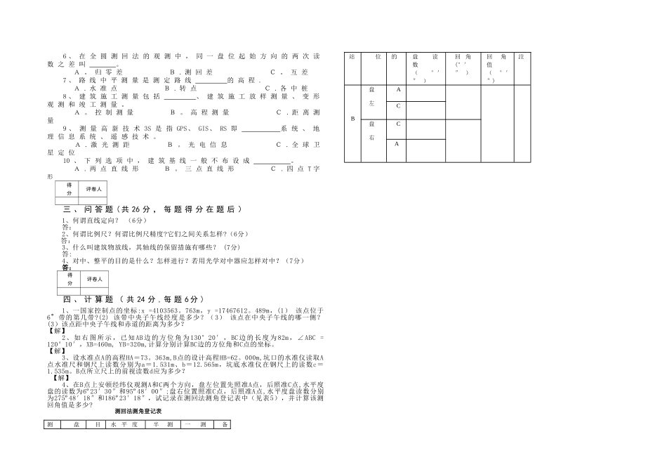2025年测绘职业技能四级鉴定试卷A_第2页
