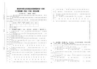 2025年测绘职业技能四级鉴定试卷A