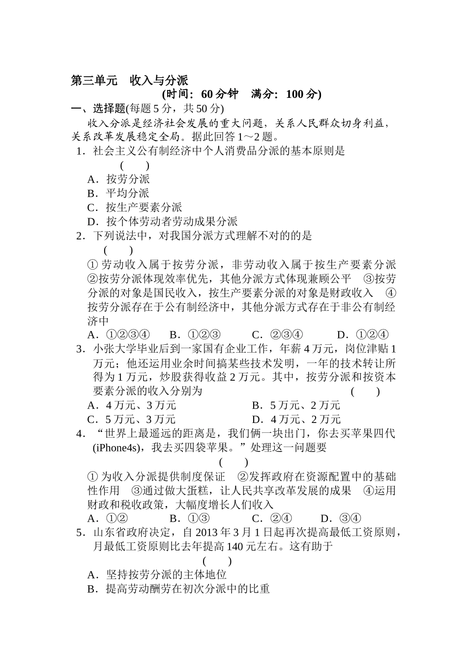 2025年高一政治上册知识点同步训练题_第1页