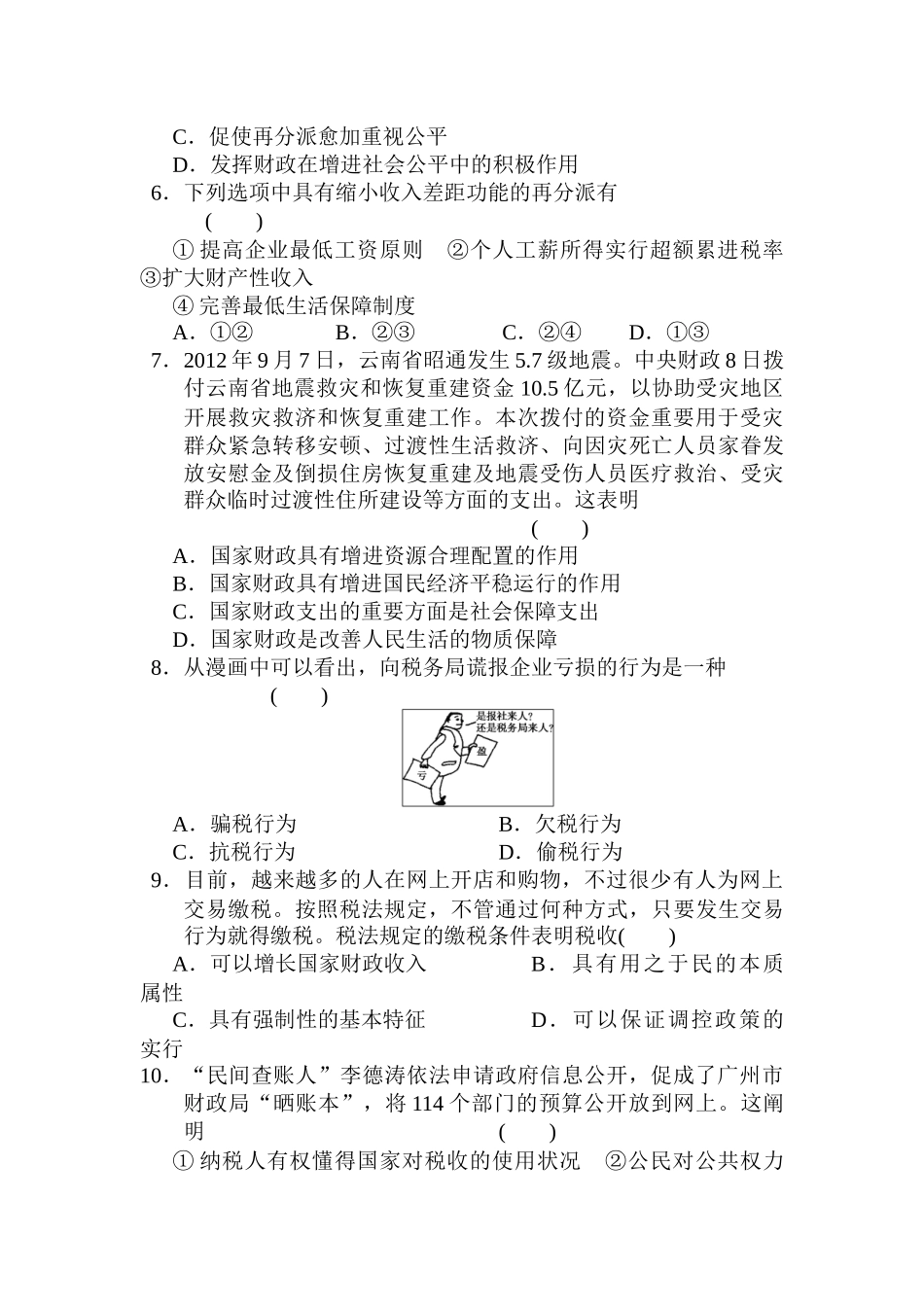 2025年高一政治上册知识点同步训练题_第2页