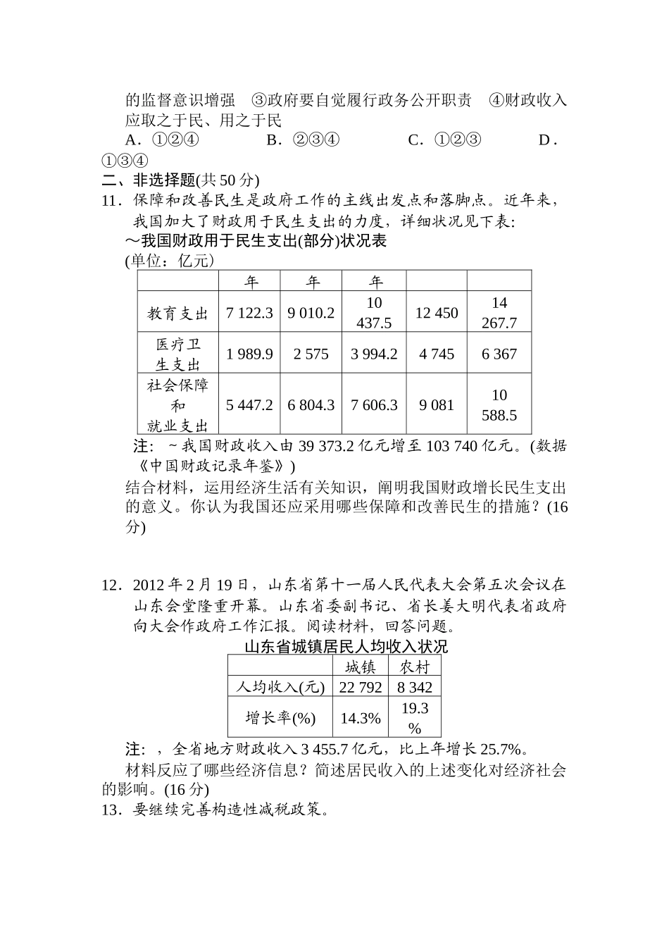 2025年高一政治上册知识点同步训练题_第3页