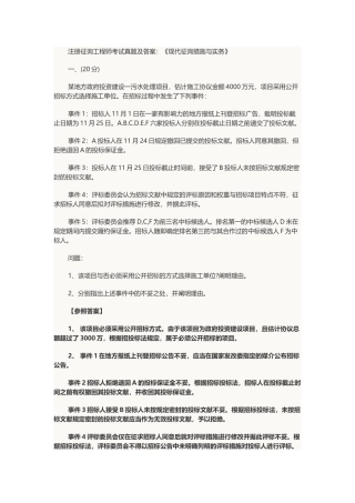 2025年注册咨询工程师考试真题