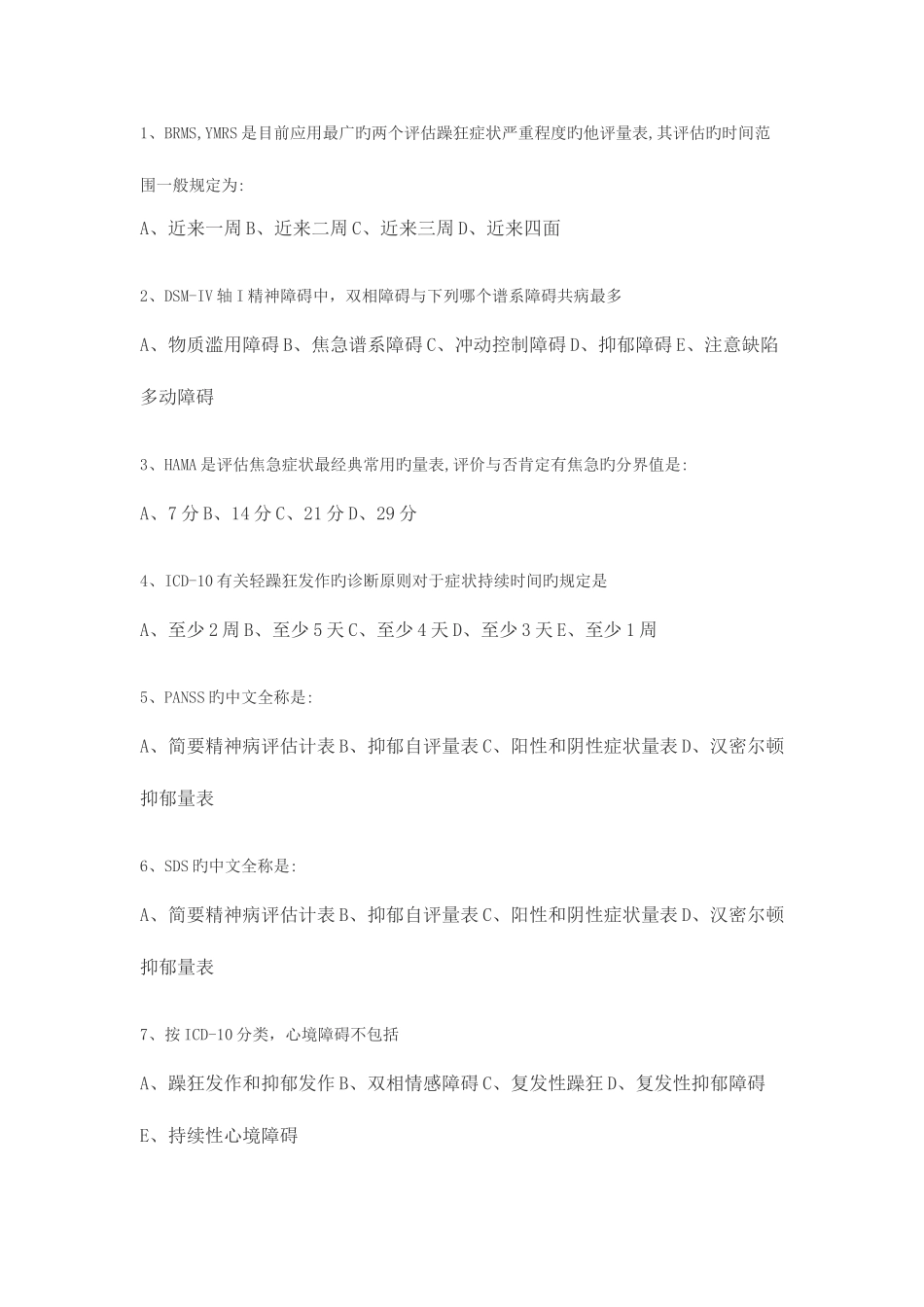 2025年双相题库_第1页