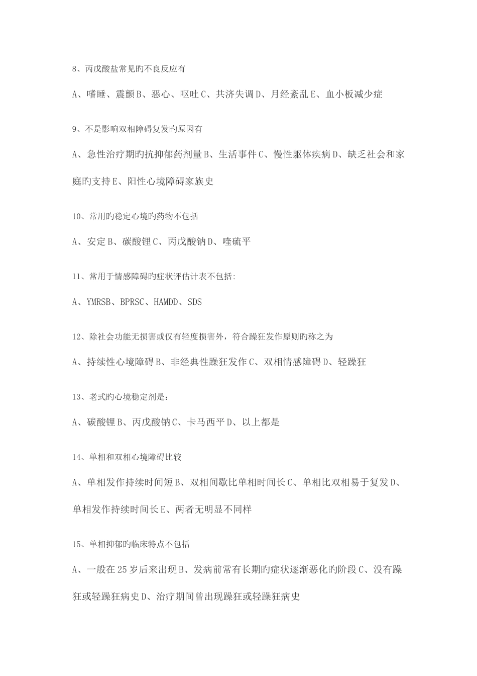 2025年双相题库_第2页